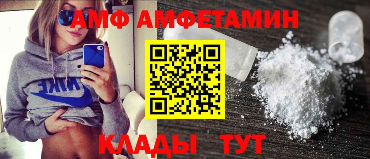 АМФ  Amphetamine  Калач-на-Дону  Amphetamine VHQ  Вход с VPN 