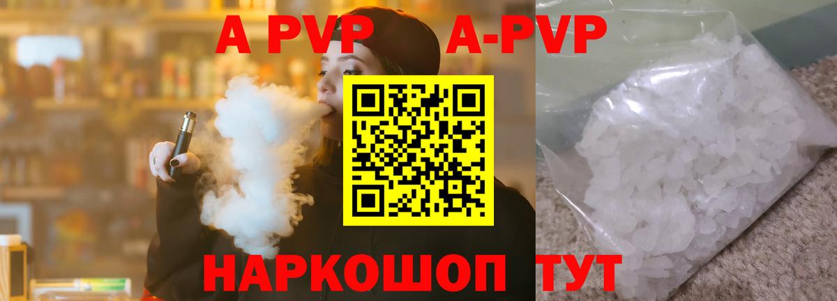 А ПВП СК КРИС  Альфа ПВП VHQ  Вход с VPN  Alpha PVP Соль  купить наркотик  Калач-на-Дону 