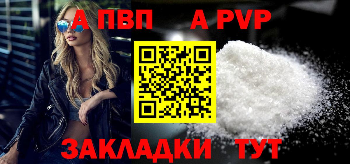 Альфа ПВП VHQ Калач-на-Дону