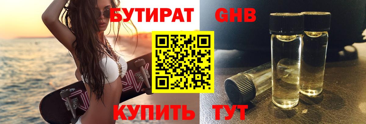 БУТИРАТ оксибутират  Вход с VPN  БУТИРАТ  Калач-на-Дону 