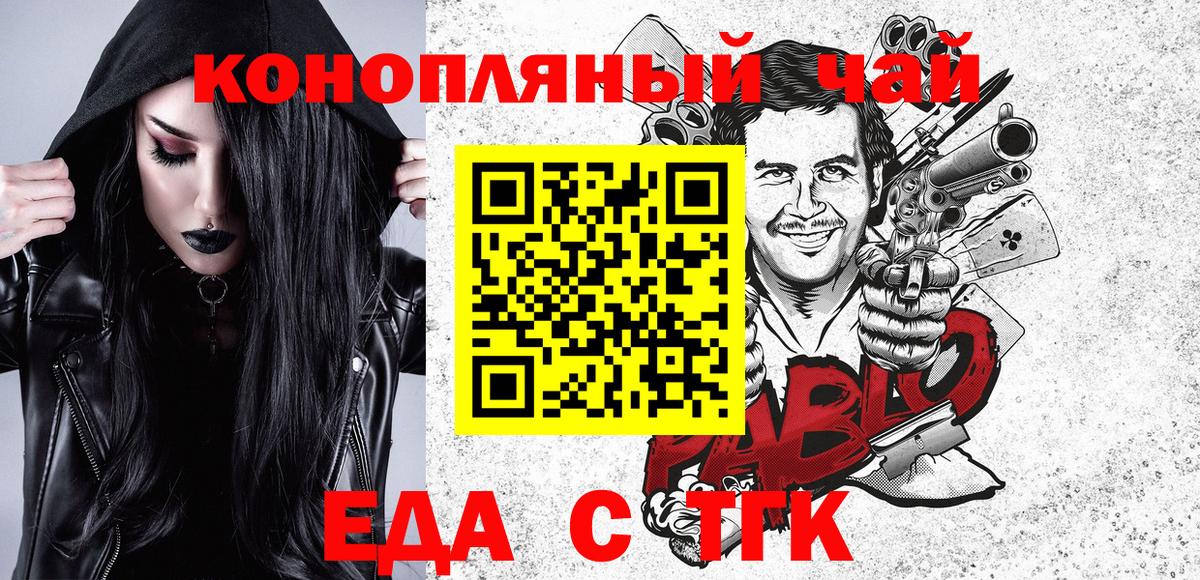 Еда ТГК марихуана Калач-на-Дону