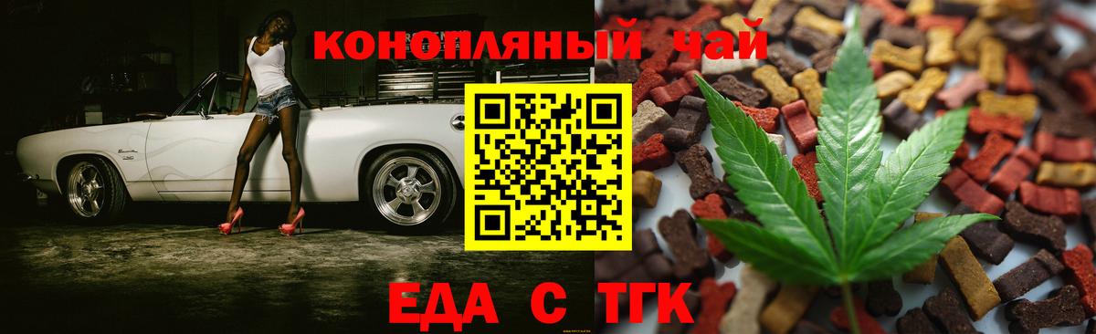 Калач-на-Дону  Печенье с ТГК марихуана  Вход с VPN 