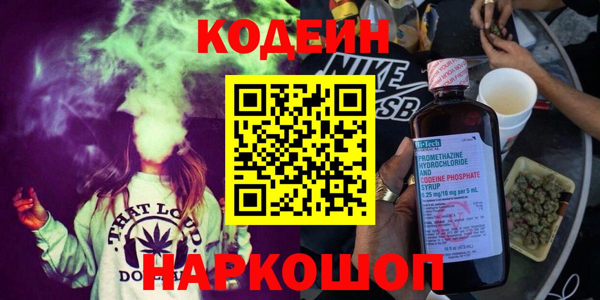 Калач-на-Дону  Кодеин напиток Lean (лин)  Кодеин напиток Lean (лин)  Вход с VPN 