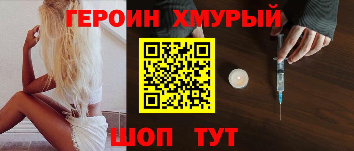 ГЕРОИН  Героин Heroin  Вход с VPN  Калач-на-Дону 