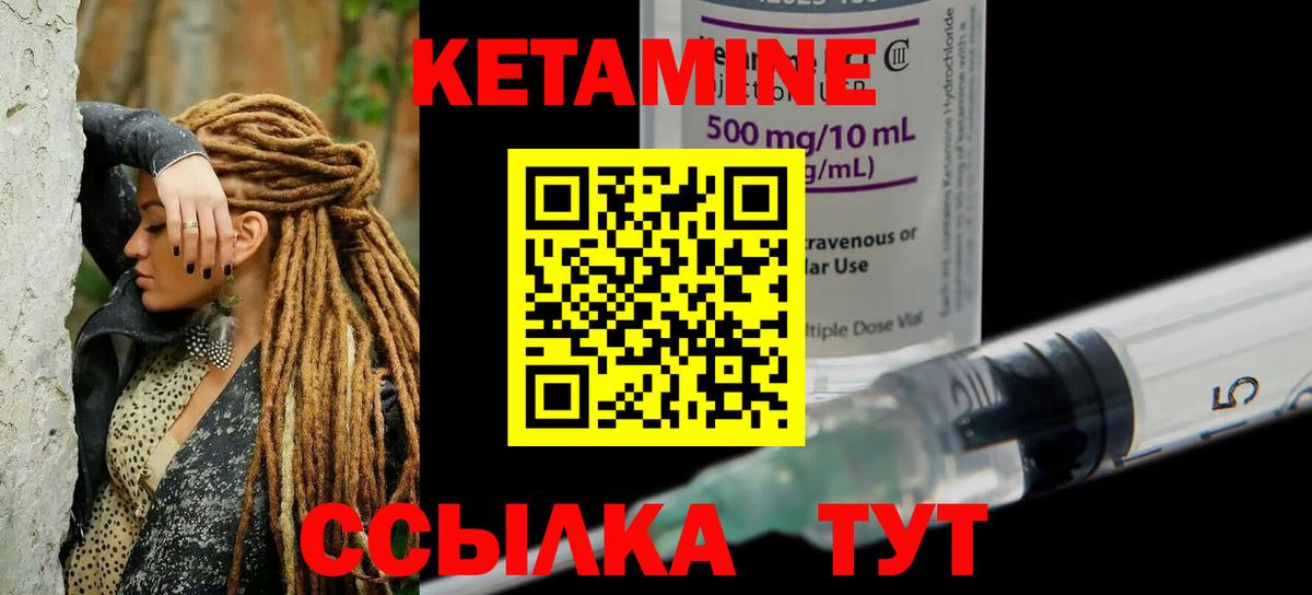 КЕТАМИН ketamine  Вход с VPN  Калач-на-Дону 