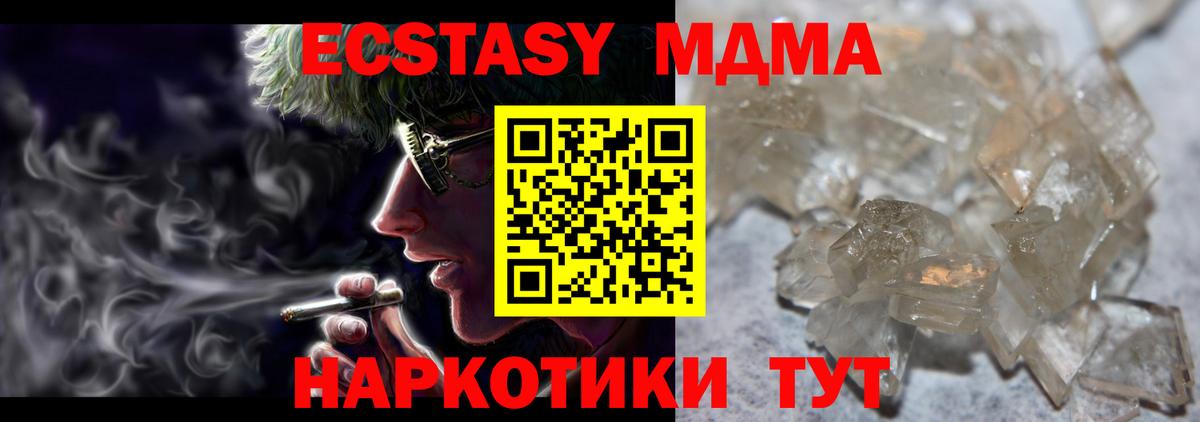 МДМА кристаллы Калач-на-Дону
