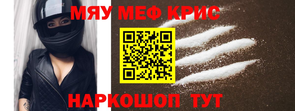 Меф мука Калач-на-Дону