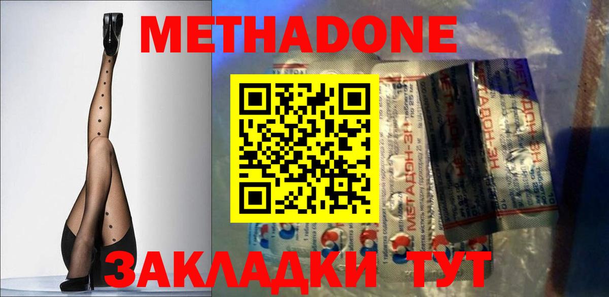 Калач-на-Дону  МЕТАДОН кристалл  Вход с VPN 