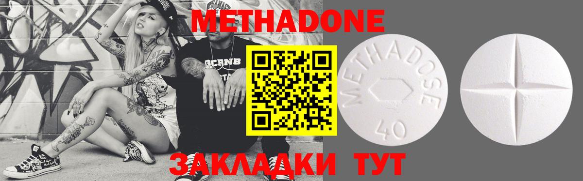 МЕТАДОН methadone Калач-на-Дону